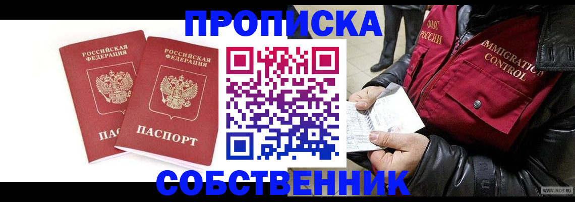 прописка паспорт в Учалы